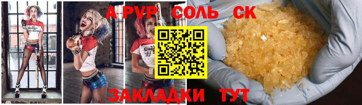 A-PVP VHQ  APVP Соль  Великий Новгород  А ПВП  Вход с VPN 