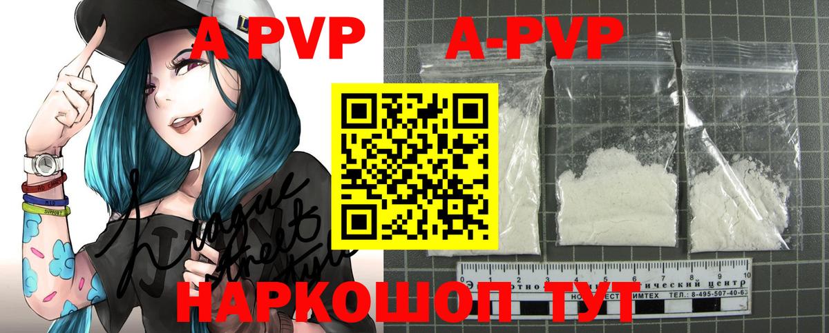 APVP кристаллы Великий Новгород