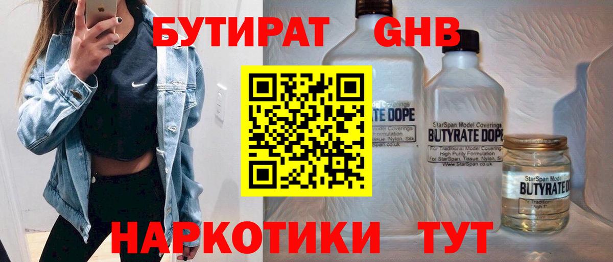 Великий Новгород  БУТИРАТ Butirat  БУТИРАТ  Вход с VPN 