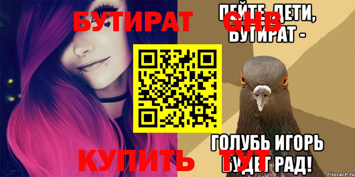 Бутират бутандиол Великий Новгород