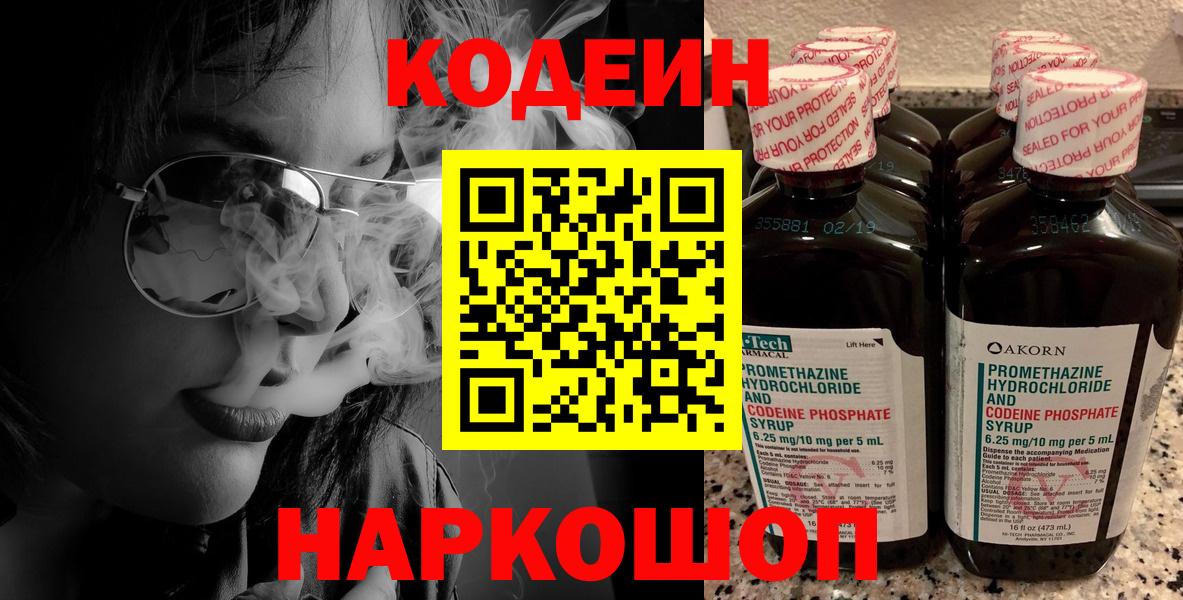 Великий Новгород  Codein напиток Lean (лин)  Вход с VPN  Кодеин напиток Lean (лин) 