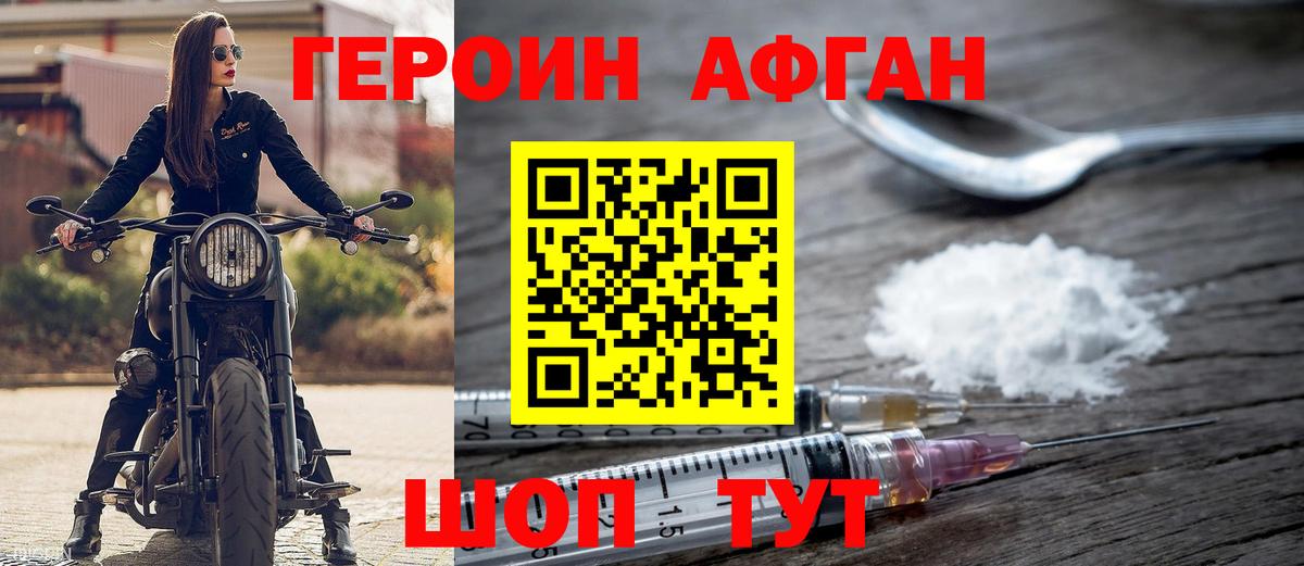 ГЕРОИН  Вход с VPN  Великий Новгород  Героин Афган 