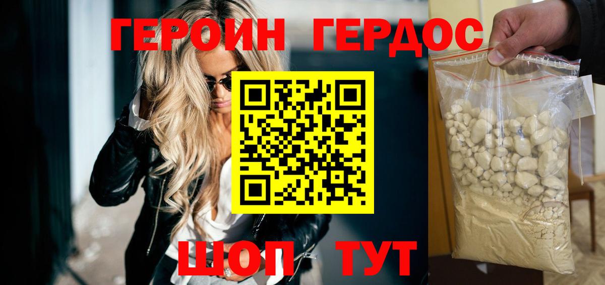 ГЕРОИН афганец Великий Новгород